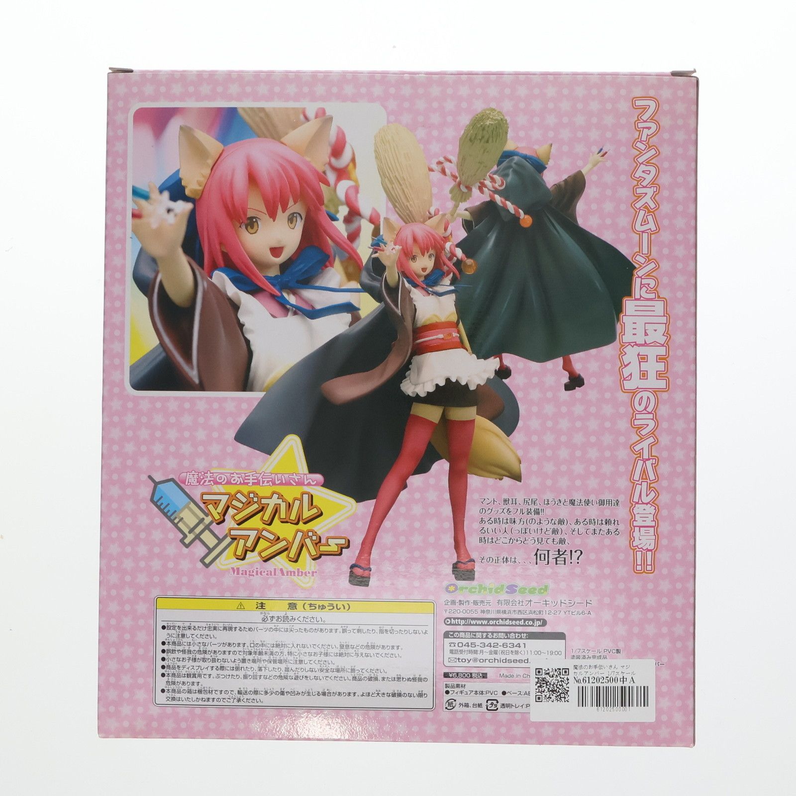 魔法のお手伝いさん マジカルアンバー 月姫 1/7 完成品 フィギュア