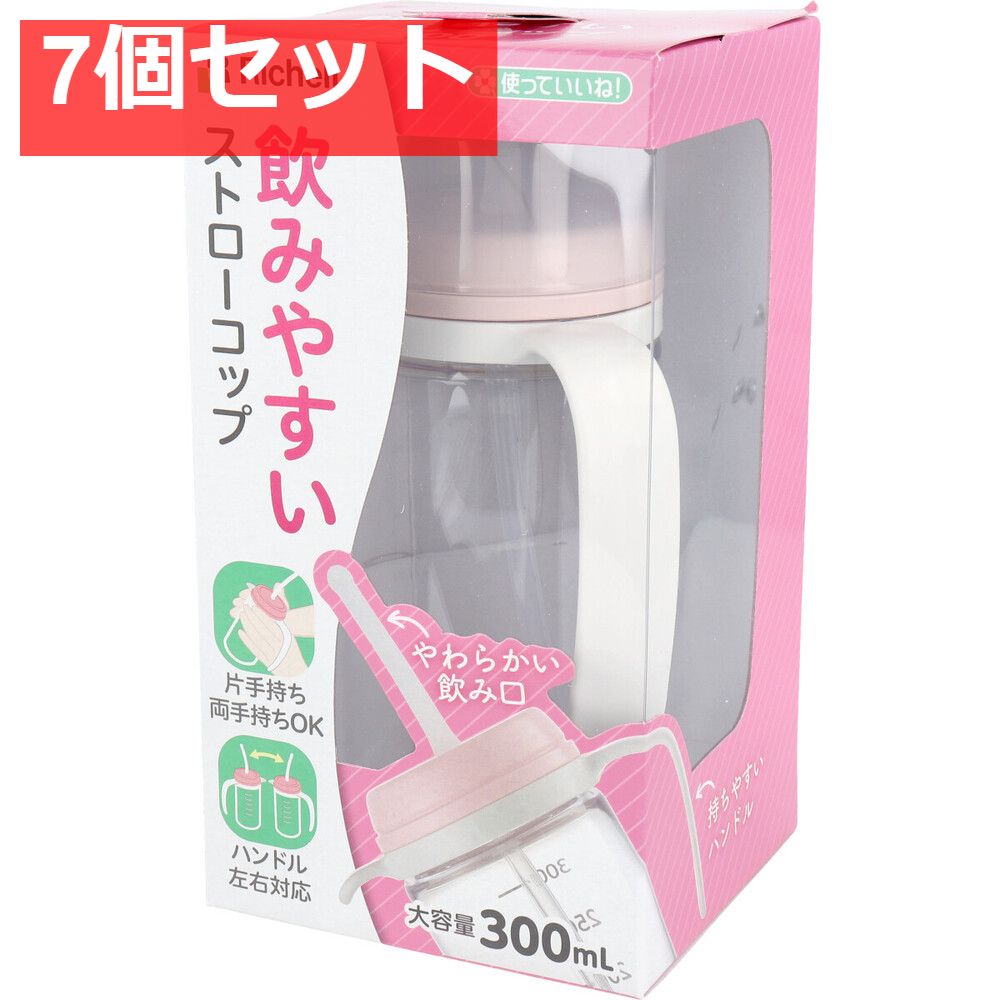 使っていいね 飲みやすいストローコップ 7個セット
