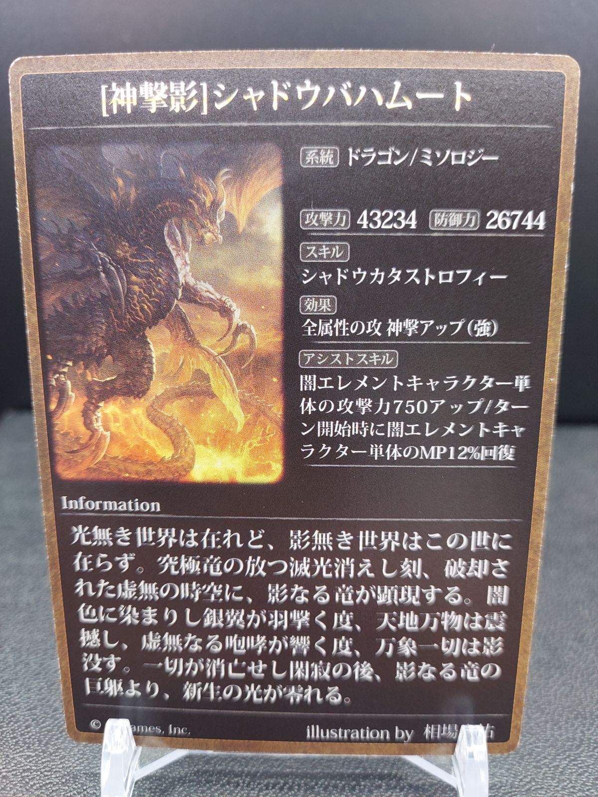[神撃影]シャドウバハムート 神撃のバハムート レジェンダリーカードコレクション 神撃影]シャドウバハムート 神撃のバハムート レジェンダリー