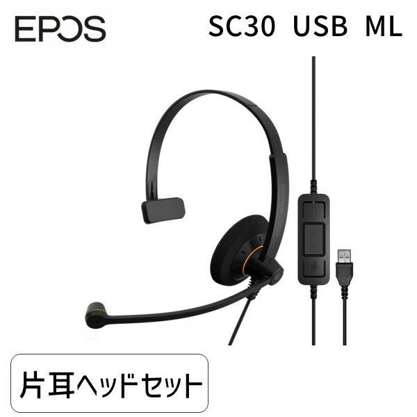 EPOS イーポス SENNHEISER ゼンハイザーと同仕様 SC 30 USB ML