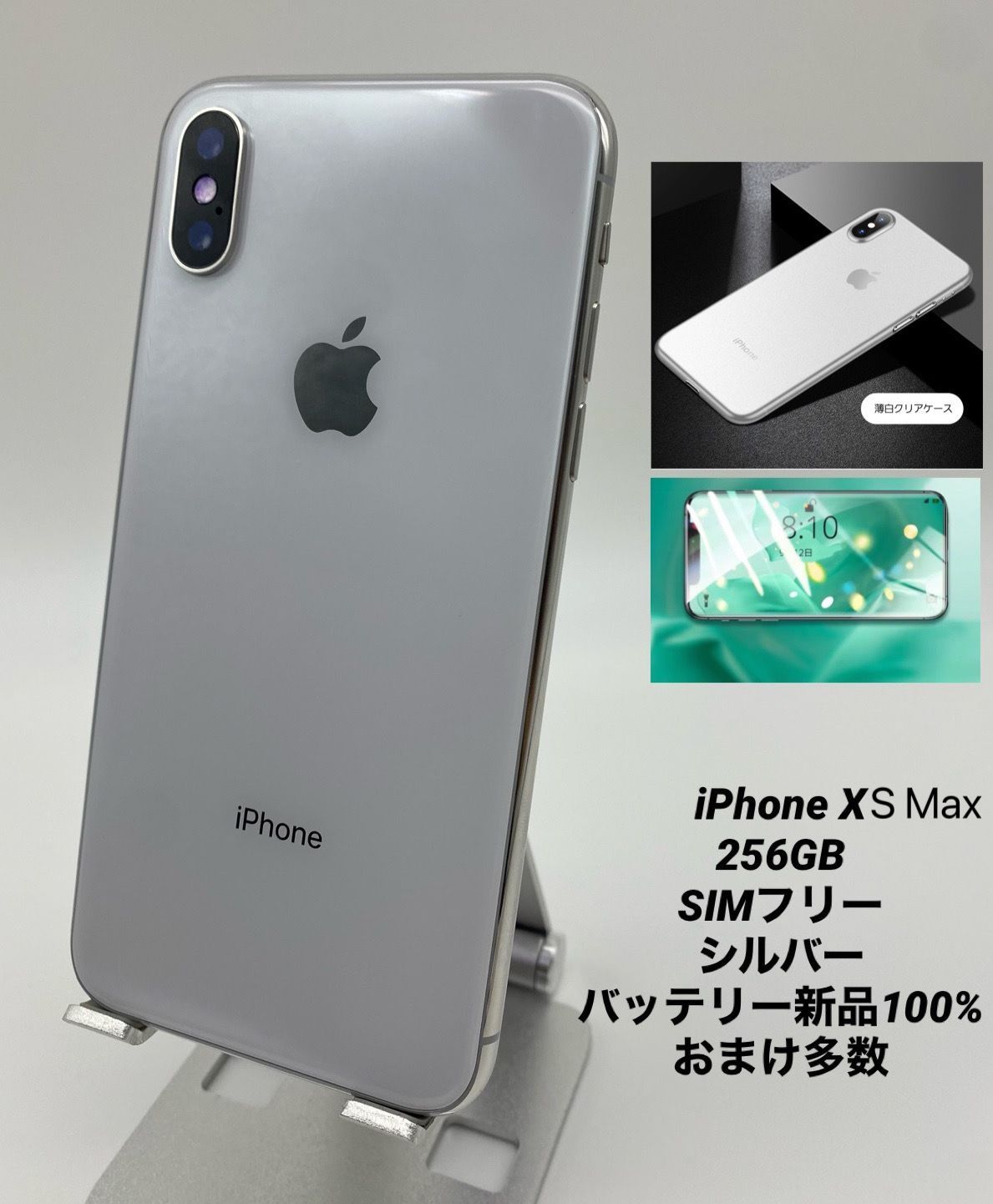 013iPhoneXS Max 256GB シルバー/シムフリー/新品バッテリー