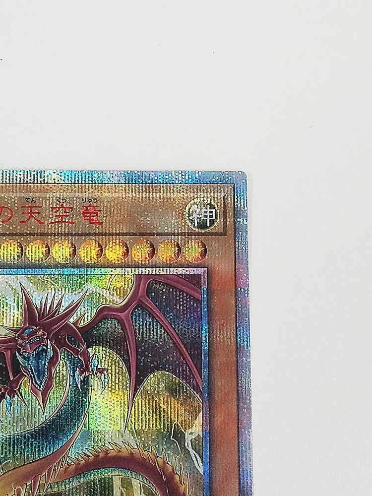 遊戯王 オシリスの天空竜 20thシークレット 【MT39-495】 - メルカリ