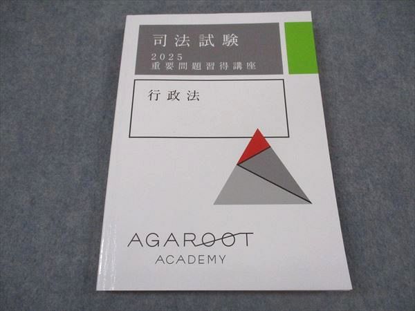 アガルートアカデミー 司法試験 2025 重要問題習得講座 行政法 2025年合格目標 ☆ 016S4D アガルートアカデミー 司法試験 2025 重要問題習得講座 行政法