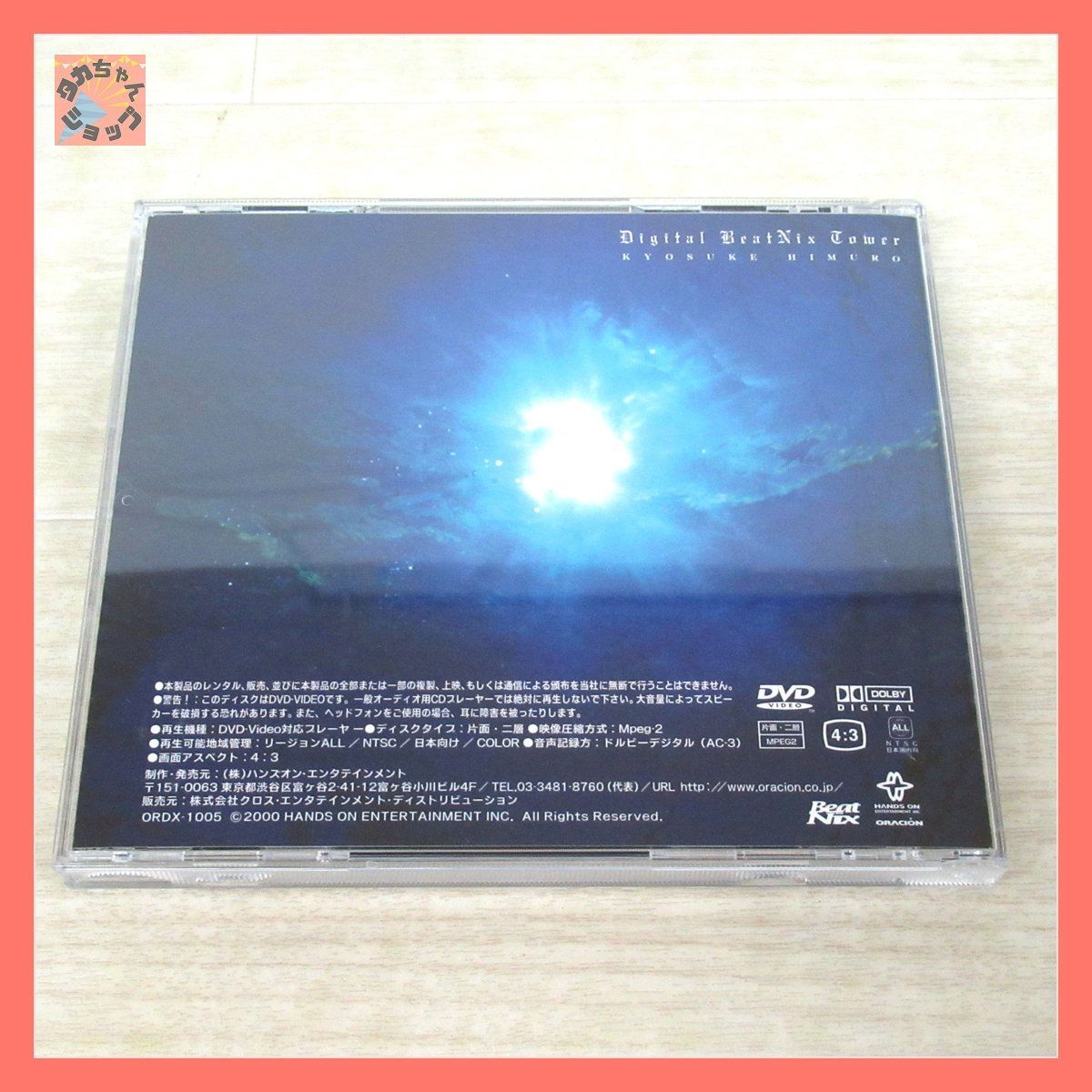 メルカリShops - DVD氷室京介「Digiral BeatNix Tower」(3065