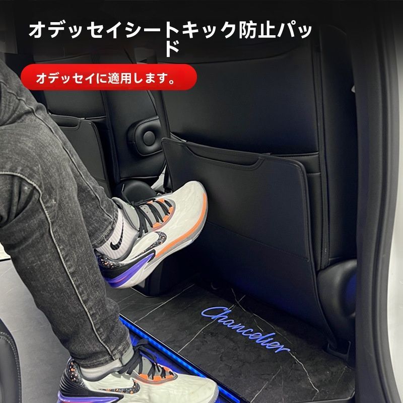 ホンダ オデッセイ|エリシオン 15-24年式 PUレザー シートバック キックガード 防汚マット 内装パーツ