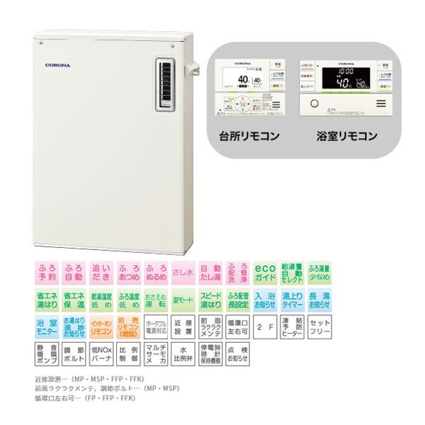 CORONA/コロナ SAシリーズ 石油給湯器 フルオートタイプ 46.5kW 水道直圧式・屋外据置・前面排気・インターホンリモコン付  UKB-SA472F(MP) - メルカリ