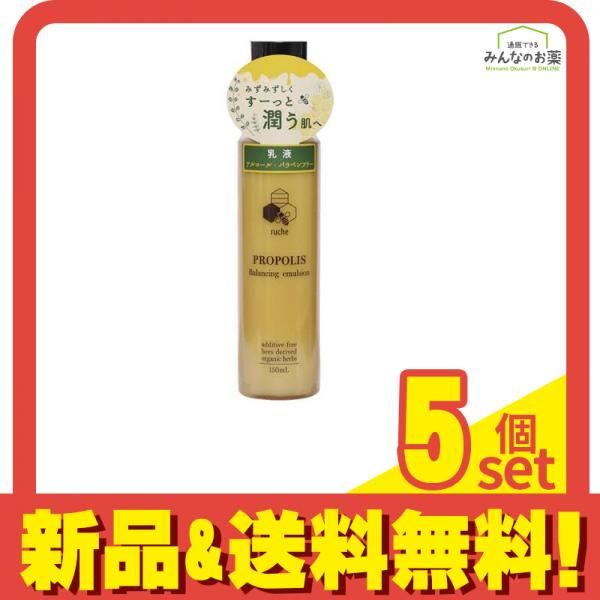 ruche リュッシュ プロポリス バランシング エマルジョン 150mL 5個セット