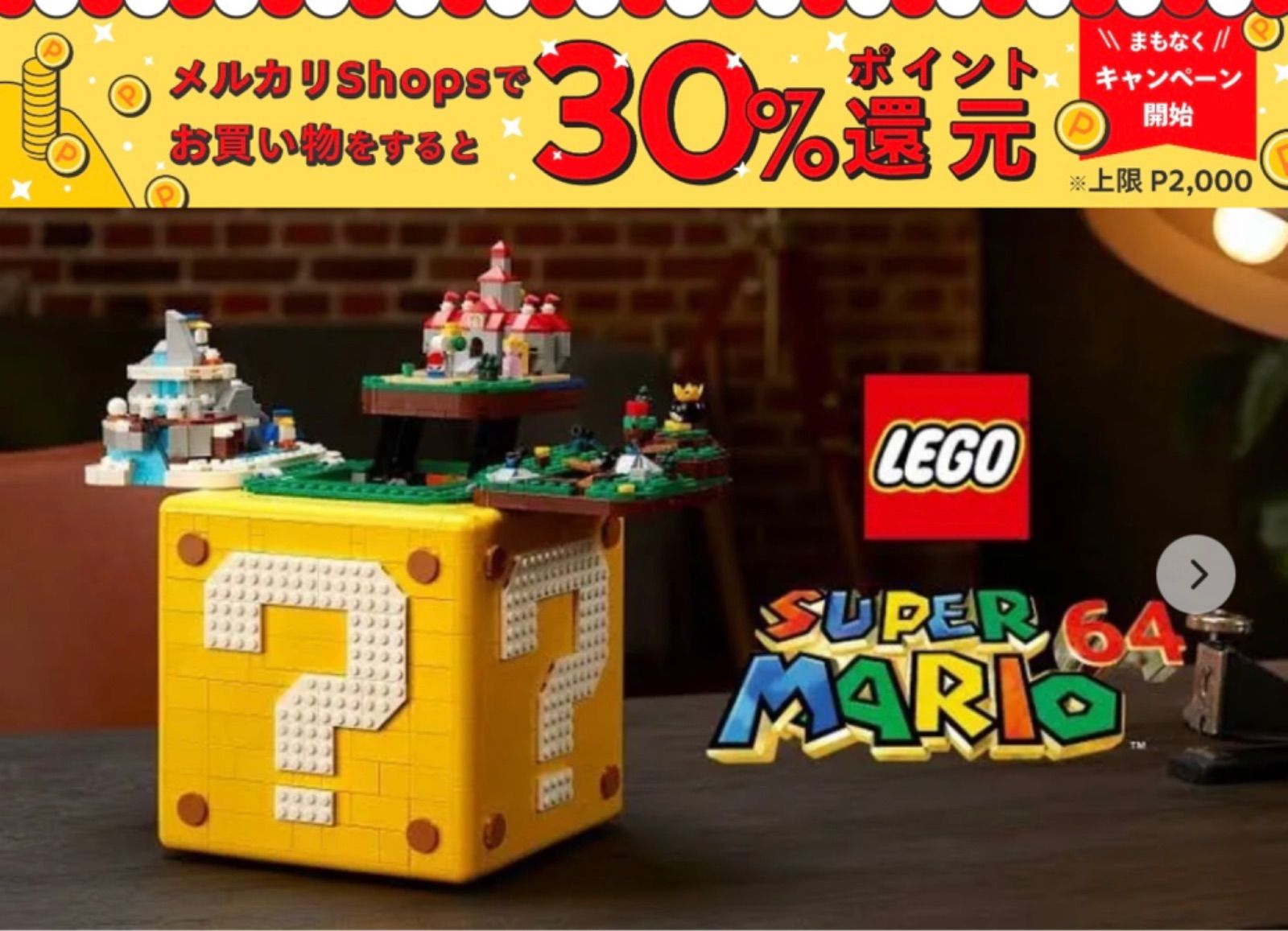 大人気の レゴ LEGO ハテナブロック 限定商品 スーパーマリオ