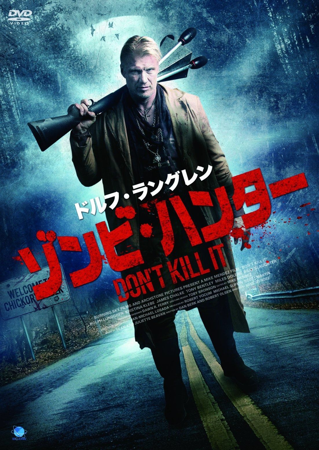 ドルフ ラングレン ゾンビ ハンター DVD