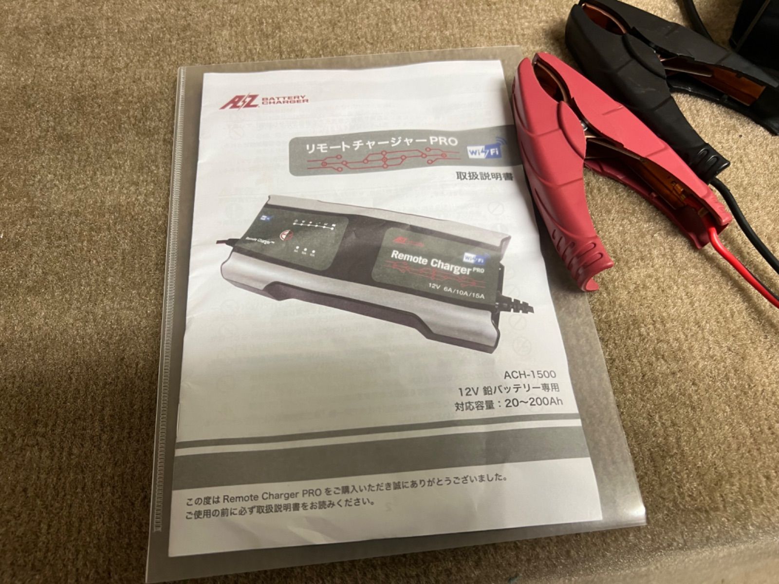 ＡＺバッテリーリモートチャージャーＰＲＯ　全自動充電器＆テスター　ＡＣＨ－１５００　岡田商事