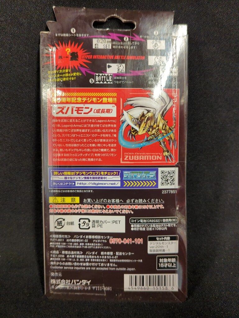 バンダイ デジタルモンスター ver.20th オリジナルグレー - メルカリ
