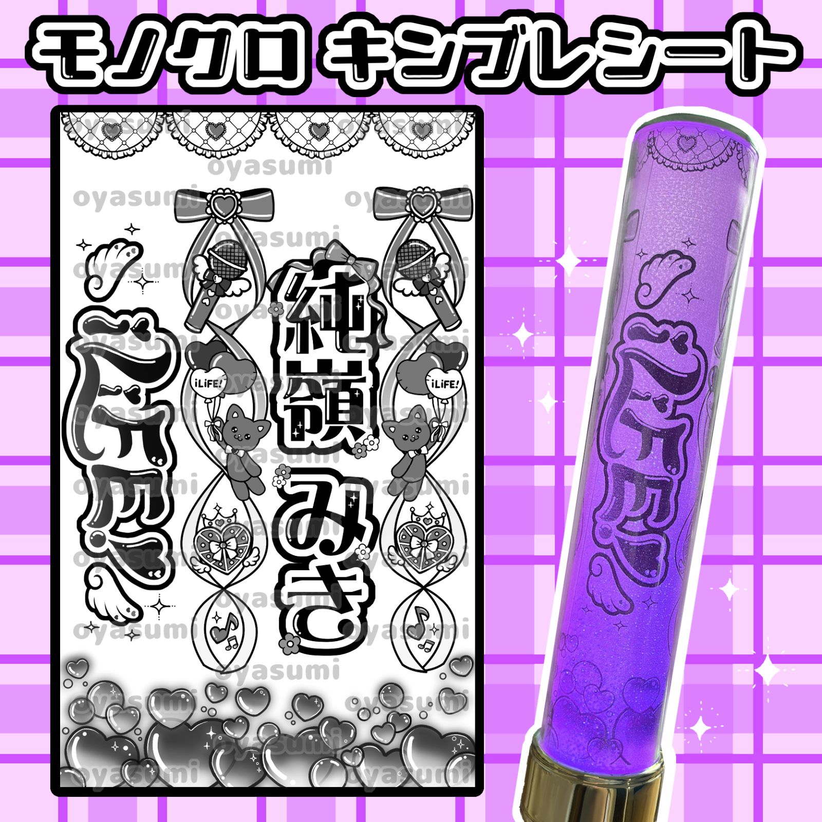 【2枚重ね850円】キンブレシート オーダー ⑅ 心花りり iLiFE! L1 iLiFE! キンブレシート 新体制 心花りり あいす 福丸うさ 若葉の