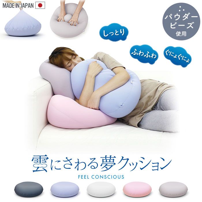 ビーズクッション ミニ クッション ビーズ 背もたれ おしゃれ パウダービーズ 日本製 40×40×15cm 洗濯不可 ビーズクッション 雲 癒し お昼寝 まくら 枕 かわいい ふわふわ 座布団 ざぶとん フ