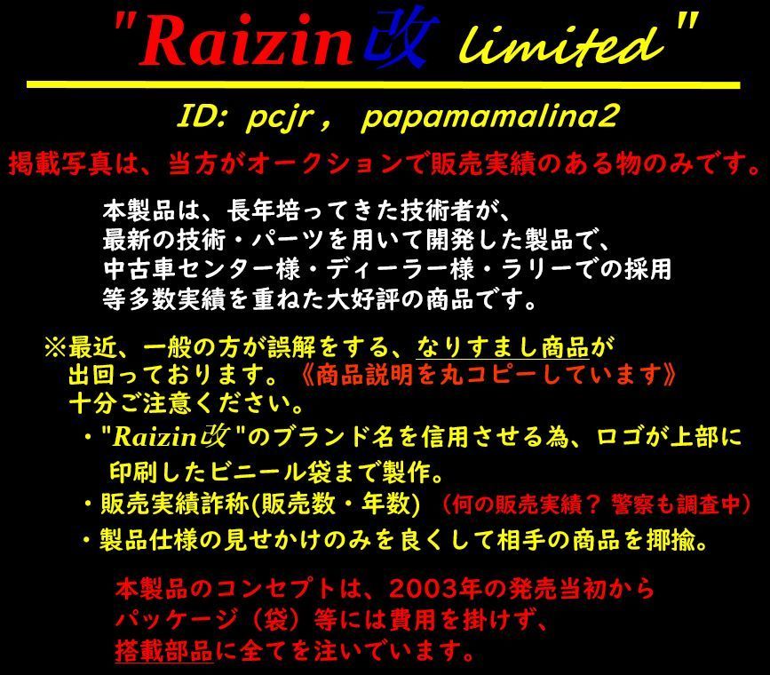 ★伝説のRaizin改★高品質12V6V対応バッテリーレスキット・電力強化装置★！検索:モンキー ゴリラ エイプ シャリー ダックス カブ ヨシムラ  武川 タケガワ キタコ キジマ