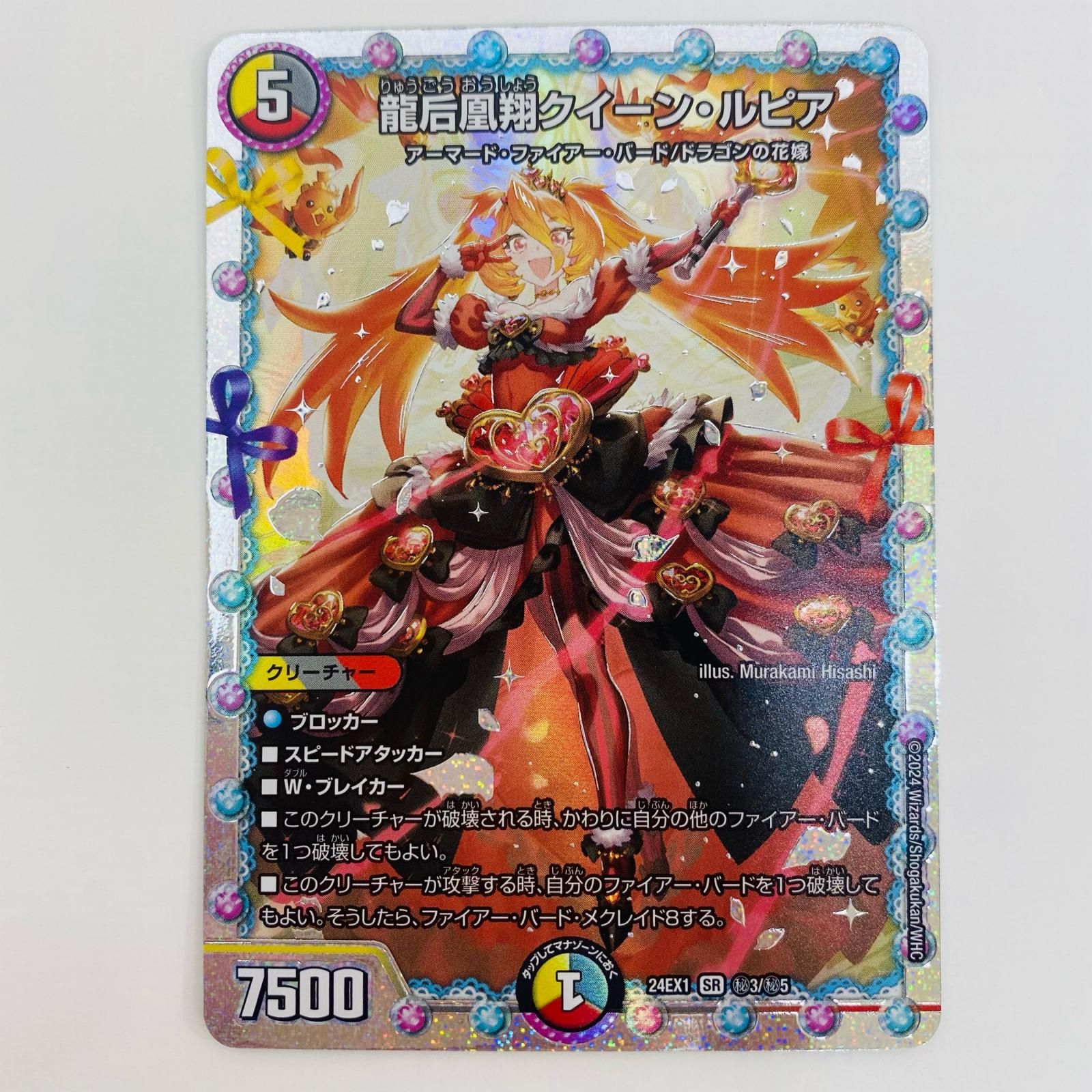 中古 トレーディングカード 龍后凰翔クイーン・ルピア SR DM24