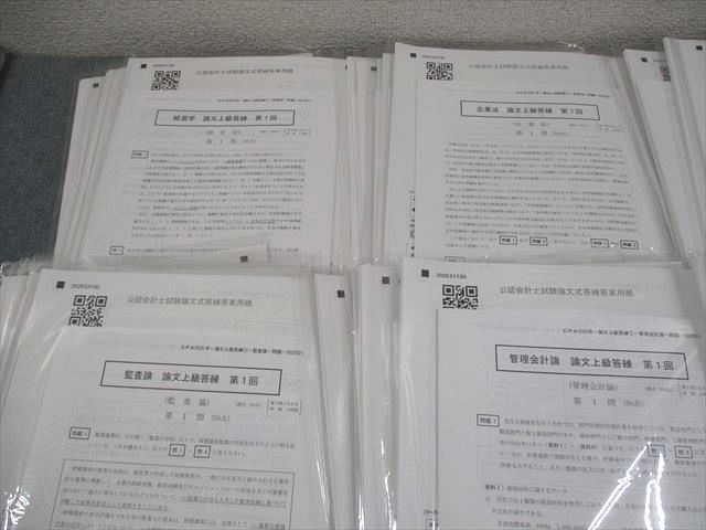 CPA会計学院 公認会計士講座 論文上級答練 テスト計28回 2025年