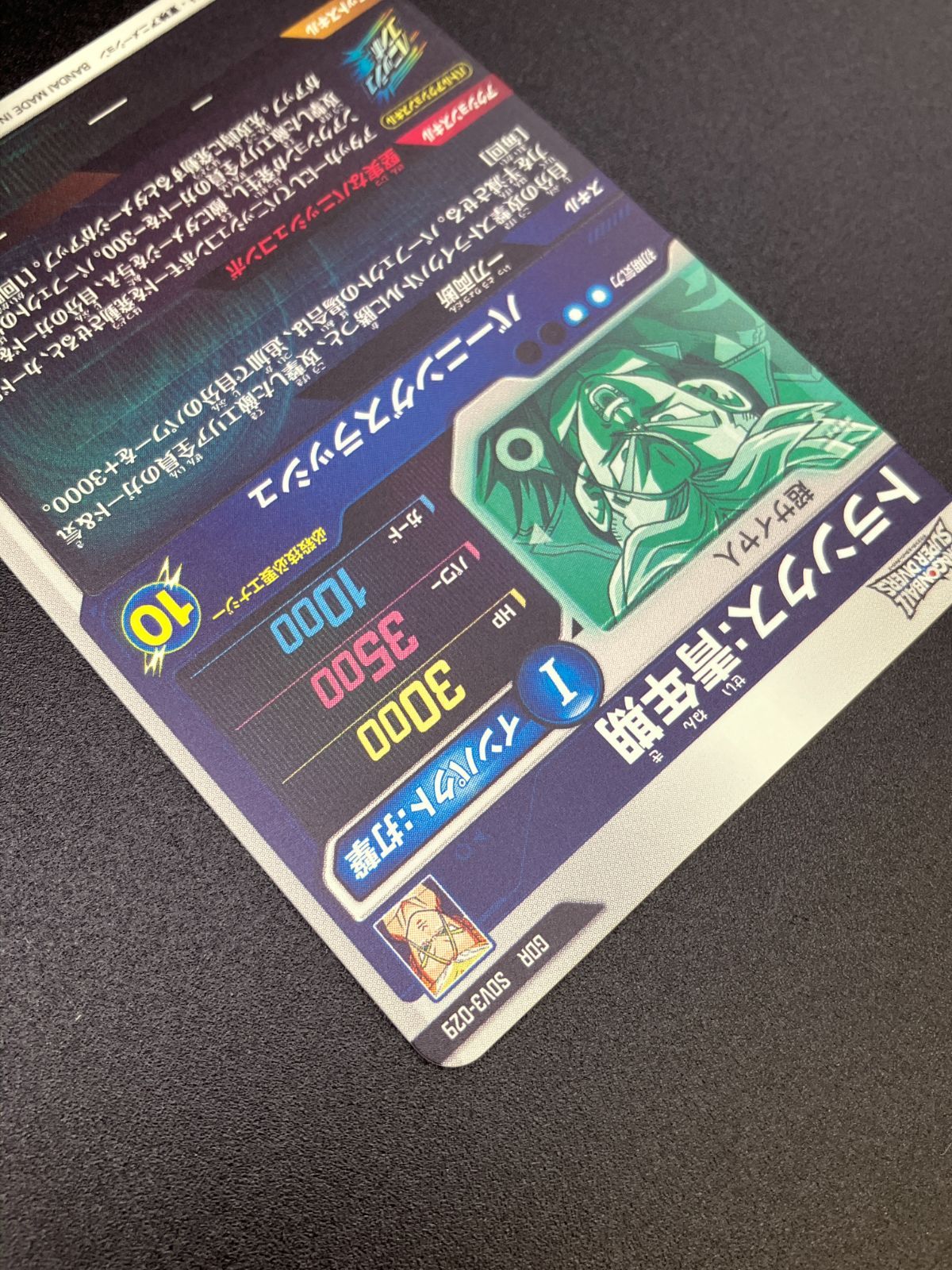 ドラゴンボールスーパーダイバーズ トランクス：青年期(バーニング