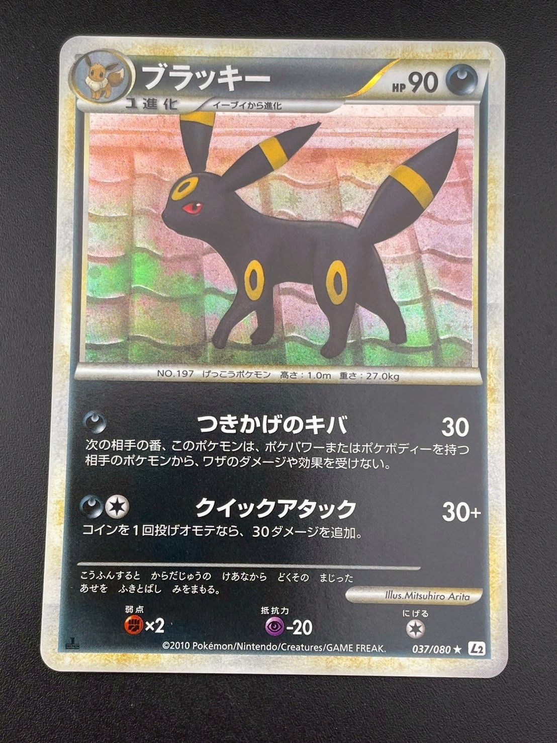 ブラッキー ★037/080 1ED よみがえる伝説 中古品】 ブラッキー 037/080 1ED LEGEND 拡張パック よみがえる