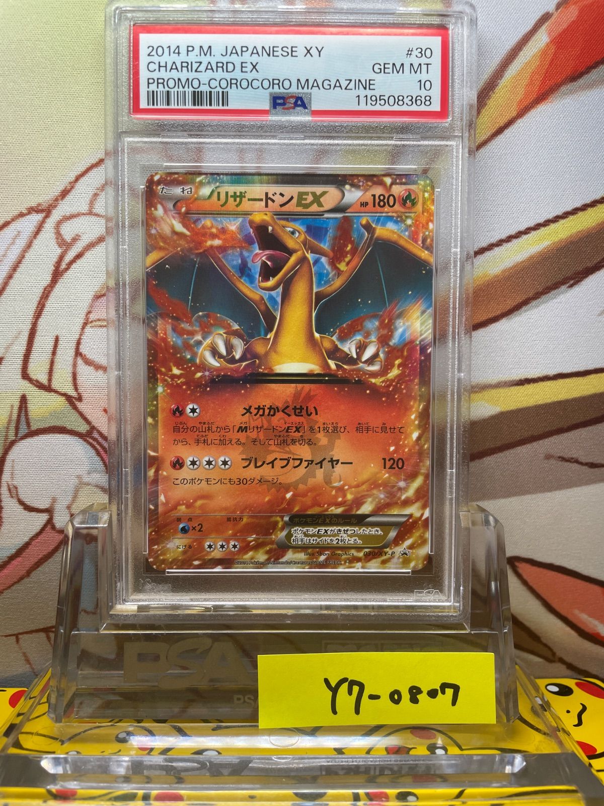 PSA10 POP35 テラキオン　コロコロ　プロモ ☆PSA10☆【ガラルジグザグマ/チャンピオンズリーグ/プロモ】135