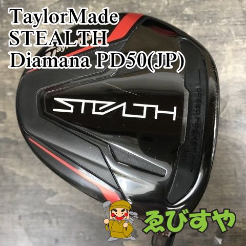 狭山 フェアウェイウッド テーラーメイド STEALTH Diamana PD50 JP S 15 0498