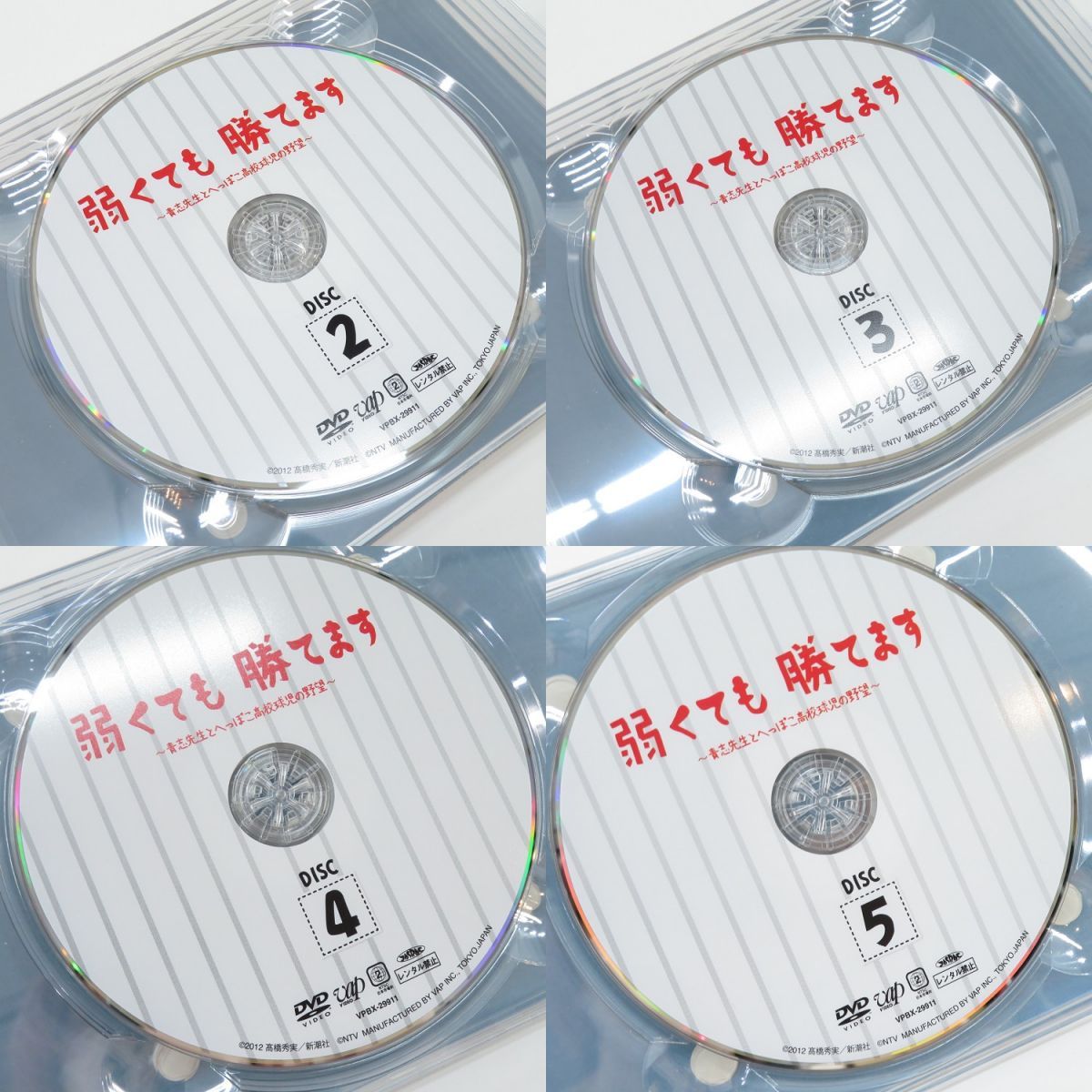 中古DVD 弱くても勝てます～青志先生とへっぽこ高校球児の野望