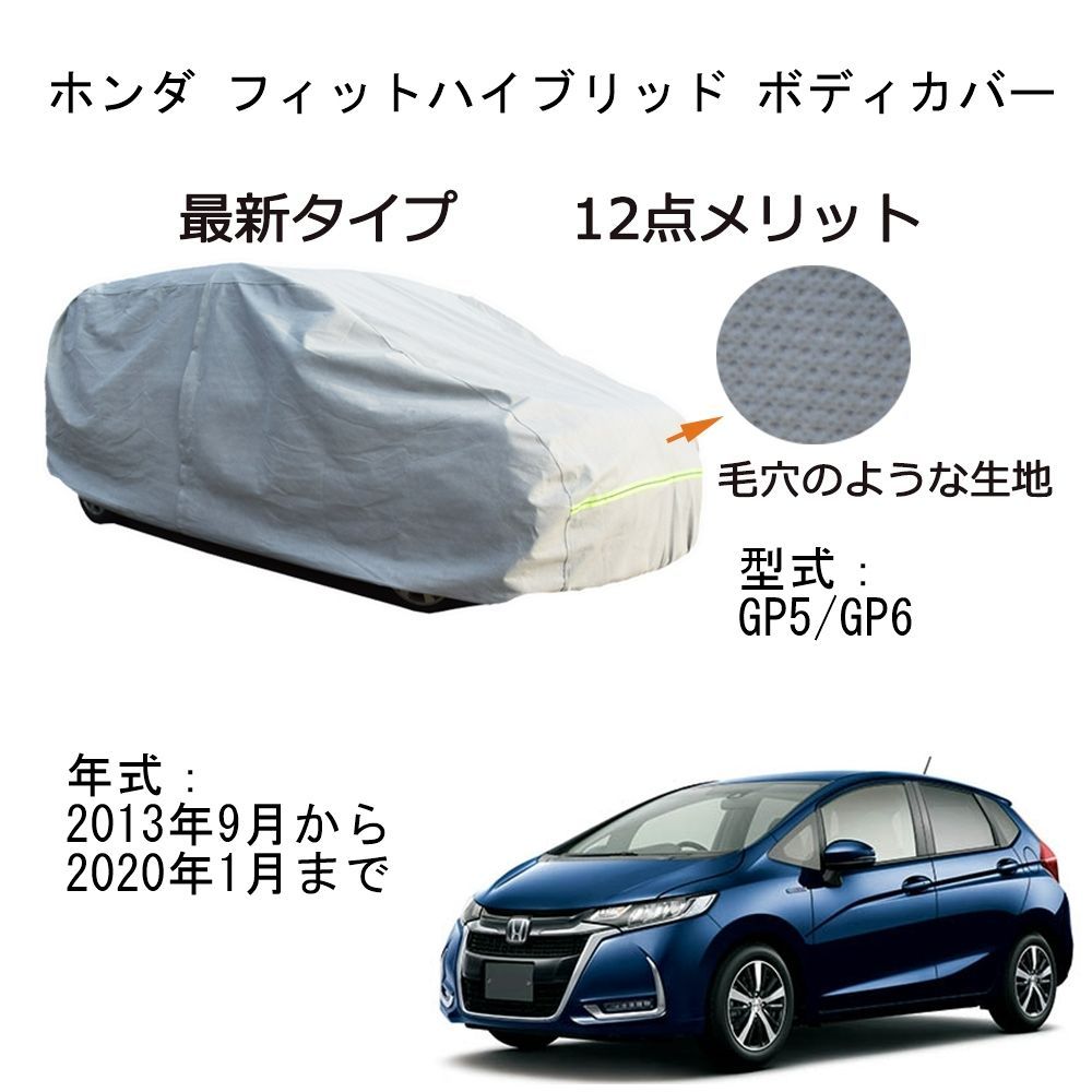 AUNAZZ Honda ホンダ フィットハイブリッド GP5 GP6 2013年9月～2020年1月 専用カーボディカバー 純正 UVカット 凍結防止 超声波合成防水素材 5層構造 3本防風ベルト付け 防水ファスナー右側開け ロゴ付け