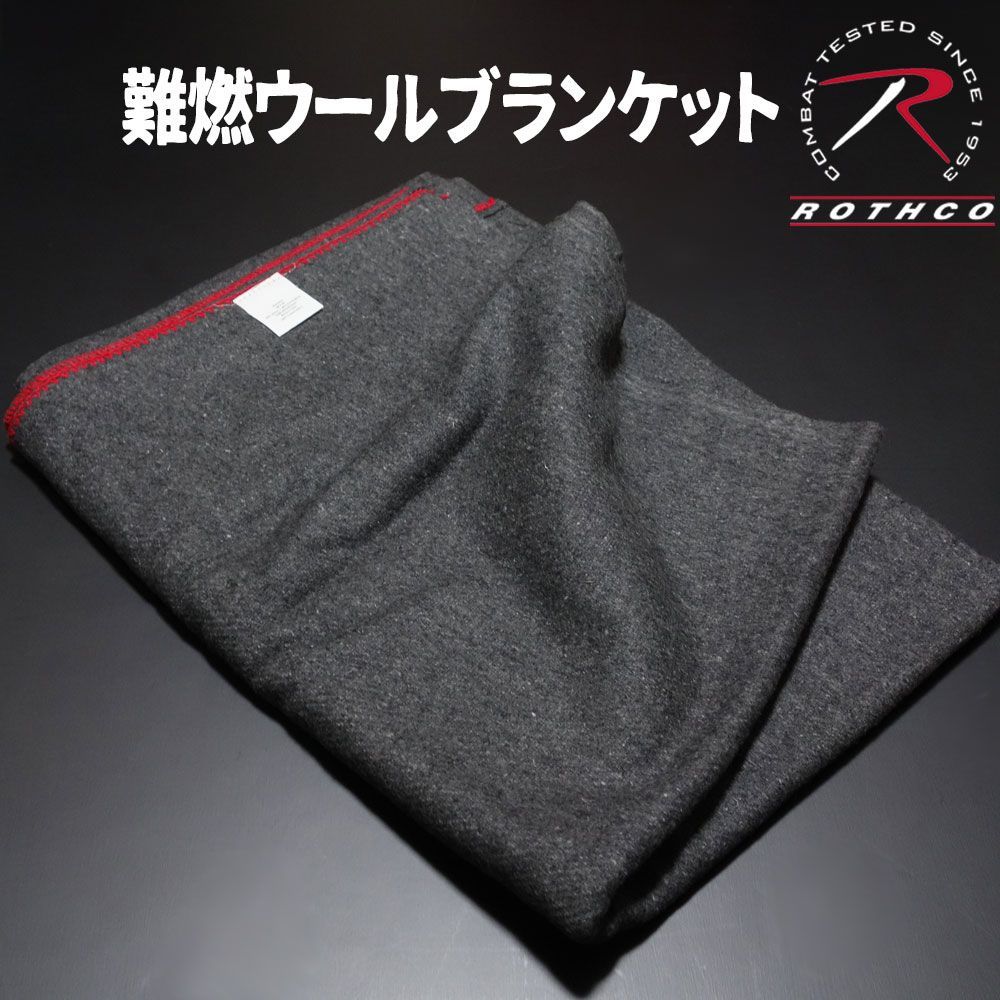 新品 ROTHCO ロスコ ウール 難燃 ブランケット 大判 ミリタリー グレー 新品 ROTHCO ロスコ ブランド ウール 難燃 ブランケット レスキュー