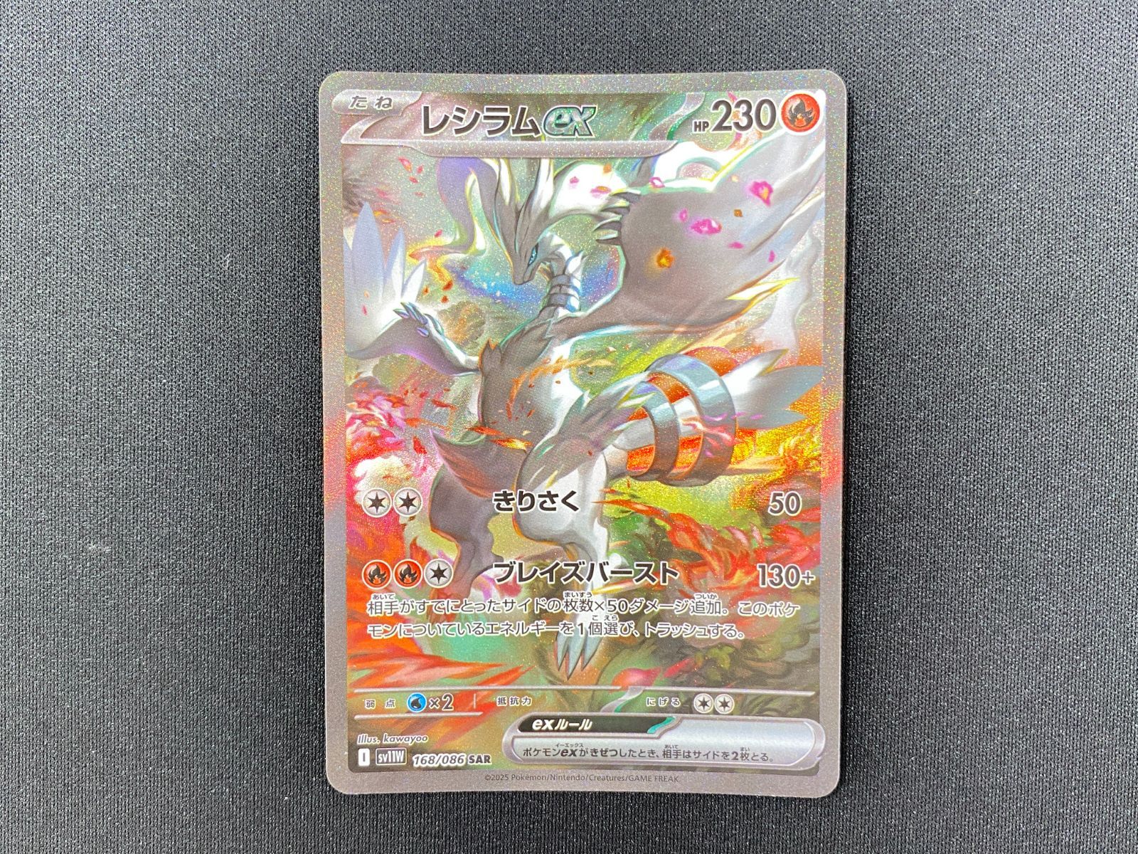 専用　14個 七重浜店56-2-250706】品 ポケモンカードゲーム レシラムex SAR SV11W