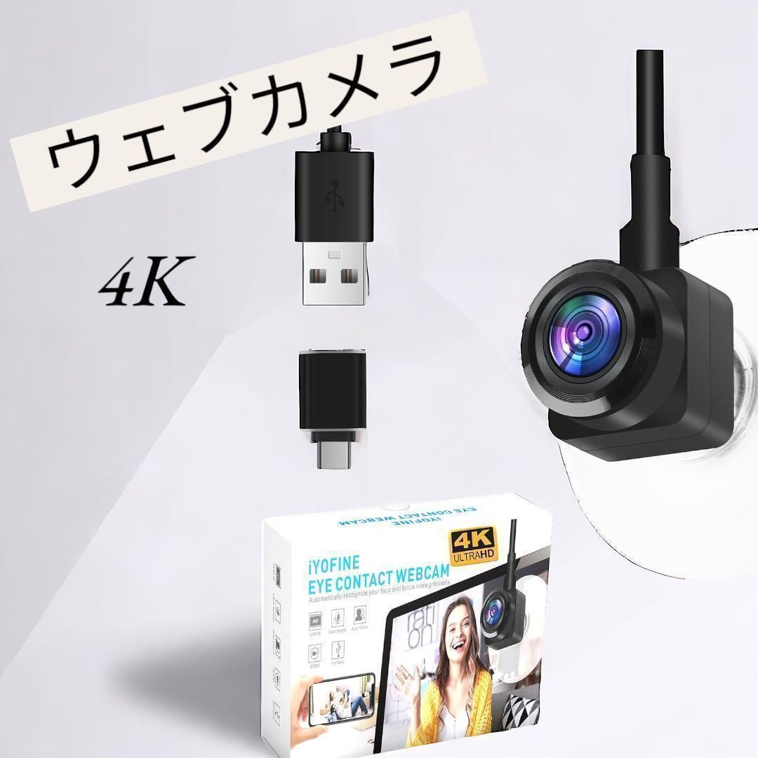 [IYOFINE] Eye to Cam 3 ウェブカメラ 4K ブラック