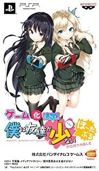 人気定番，大得価 【中古】僕は友達が少ない ぽーたぶる (通常版) 「隣人部パック」 特典 着せ替えジャケットセット!付き - PSP その他