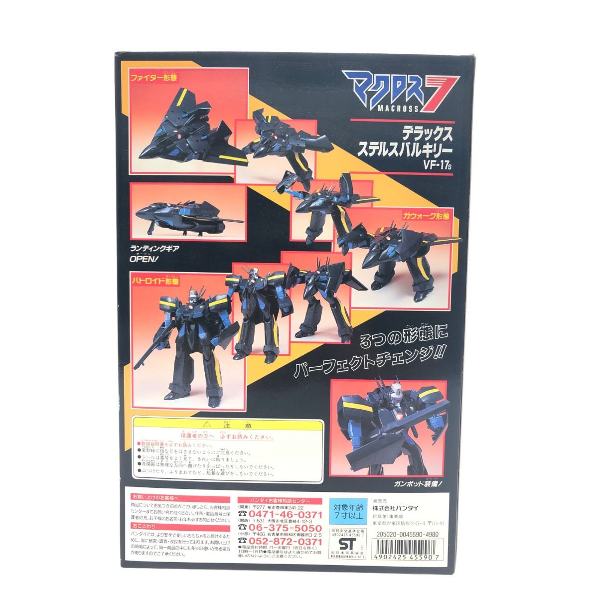 ▽▽BANDAI バンダイ 1/65スケール マクロス7 デラックス