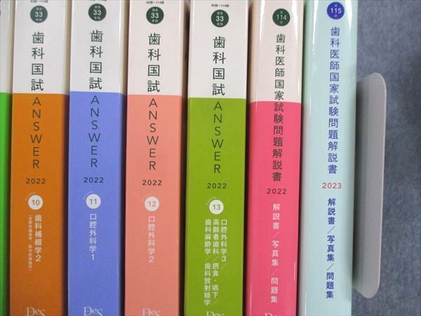 UH13-137 TECOM/テコム 歯科医師国家試験問題解説書 歯科国試ANSWER