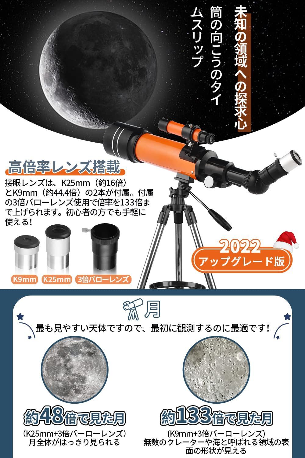 新品 70mm大口径 焦点距離400mm 天体望遠鏡セット 初心者 【ステンレス