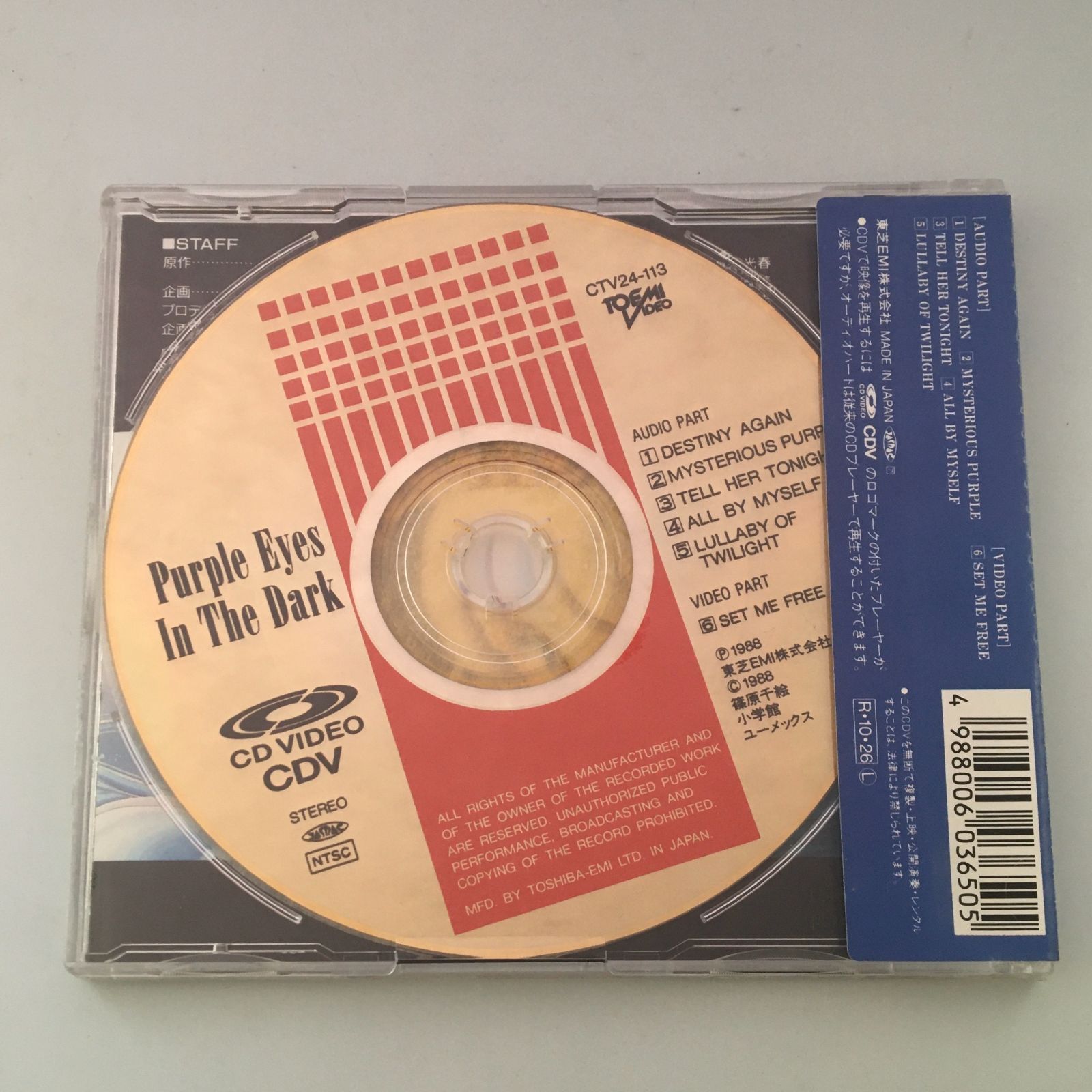 新品未開封CD 闇のパープル・アイ CDV CTV24-113 JAN4988006036505