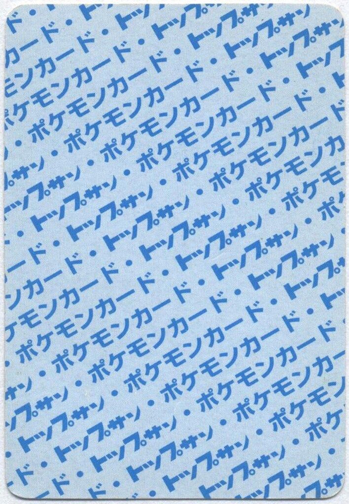 トップサン ポケモンカードガム ゲームイラスト版 イーブイ 【裏:青/No