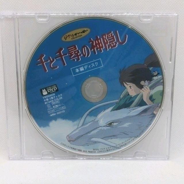 千と千尋の神隠し [本編DVDのみ] - メルカリ