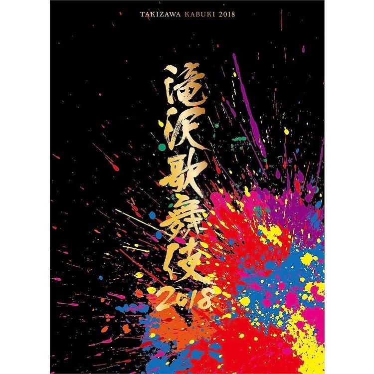 滝沢歌舞伎2018 DVD3枚組 初回盤A たきざわかぶき タッキー