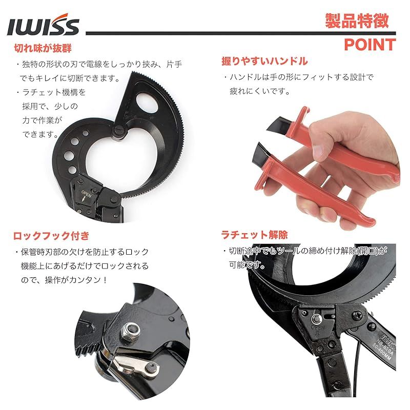アイウィス IWISS ラチェット 太線 ケーブルカッター 電線サイズ400sqまで HS-520A 1 HRDEVELOPMENT_JP