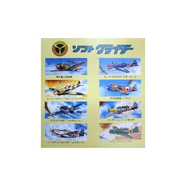 昔懐かしいソフトグライダー 航空機モデルセット Amazon.co.jp: ソフト