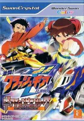 激闘!クラッシュギアTURBO WSC 【ワンダースワン】