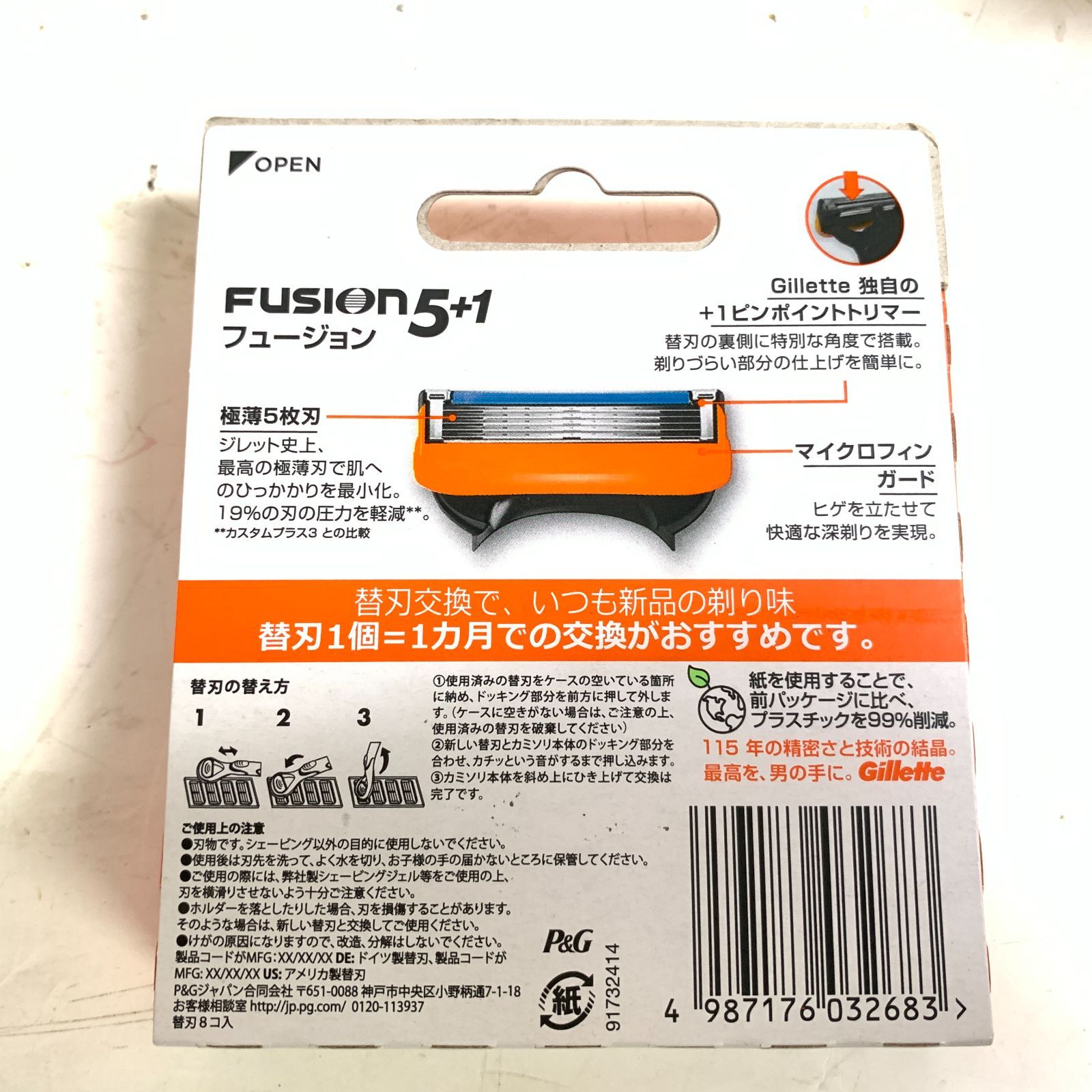 Gillette Fusion5+1 替え刃 4個・8個セット 互換品 ジレット替刃