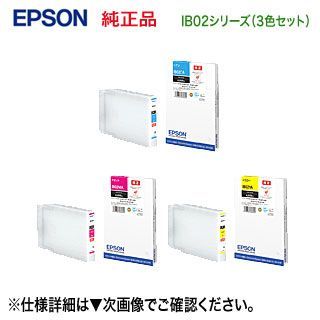 カラー3色セット】 EPSON／エプソン IB02CA, MA, YA インク