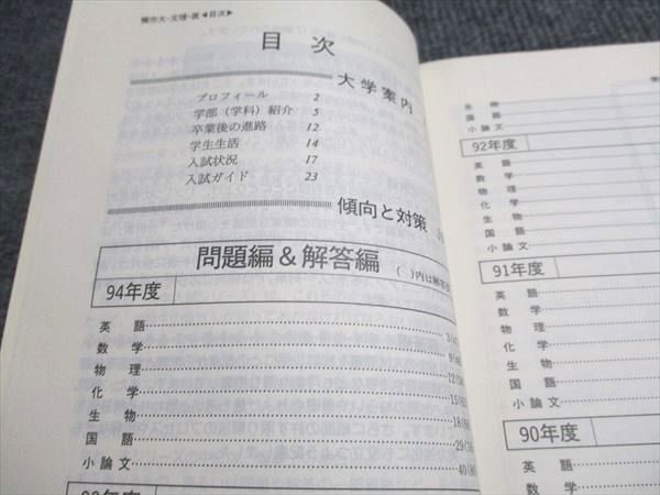 教学社 赤本 横浜市立大学 文理学部･医学部 1995年度 最近5ヵ年 大学入試シリーズ 022m6D 教学社 赤本 横浜市立大学 文理学部・医学部 1995年度 最近5ヵ年