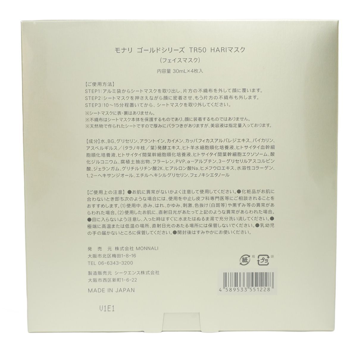 2個セット】モナリ ゴールドシリーズ TR50 HARI マスク 30ml×4枚入