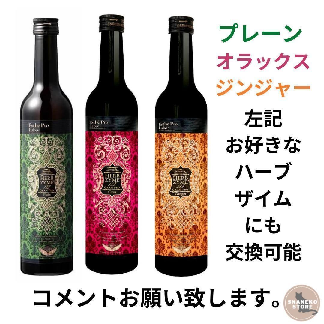 割引商品の販売 エステプロラボハーブザイムルビーロマン 巨峰