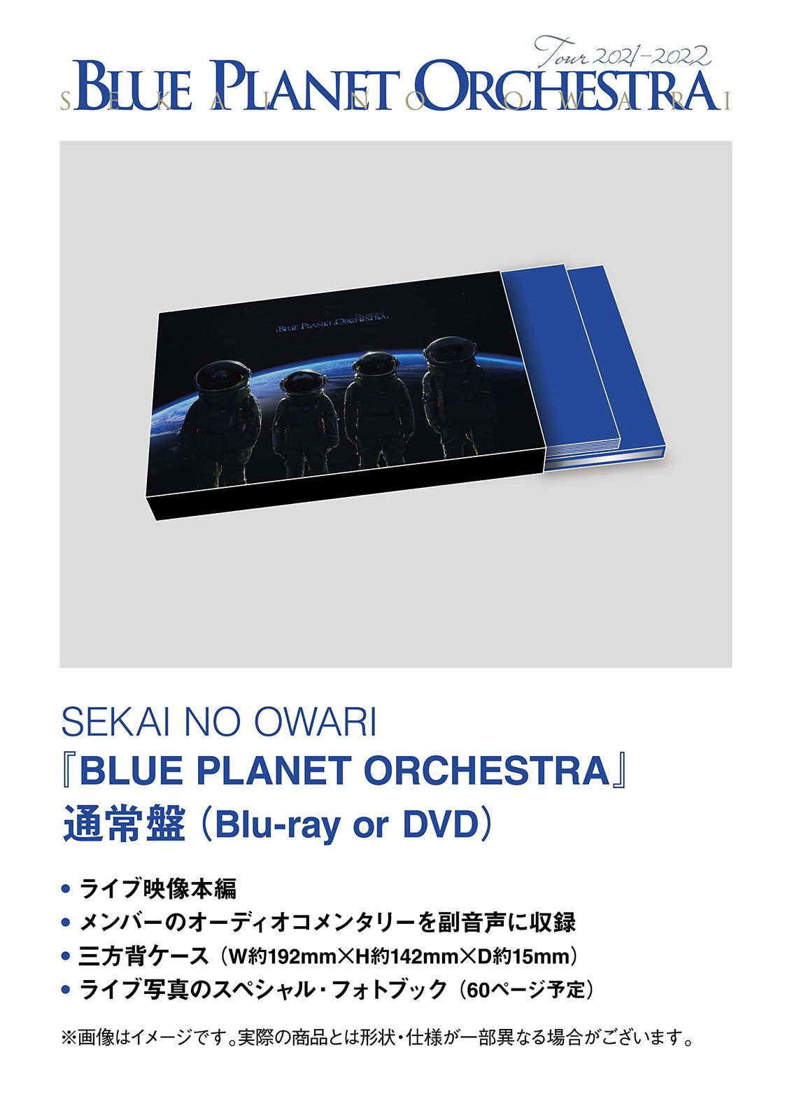 SEKAI NO OWARI 特別版 CD2枚 フォトブック SEKAI NO OWARI 特別版 CD2枚 フォトブック