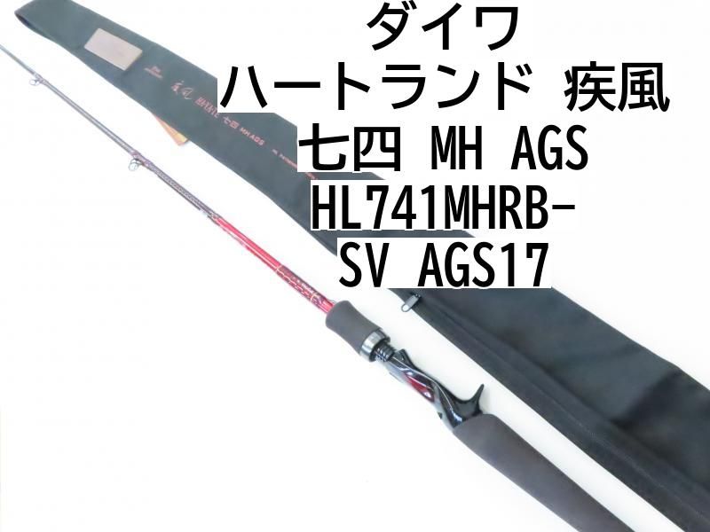 ダイワ ハートランド 疾風 七四 MH AGS HL741MHRB-SV AGS17 (02-7210080020) - メルカリ