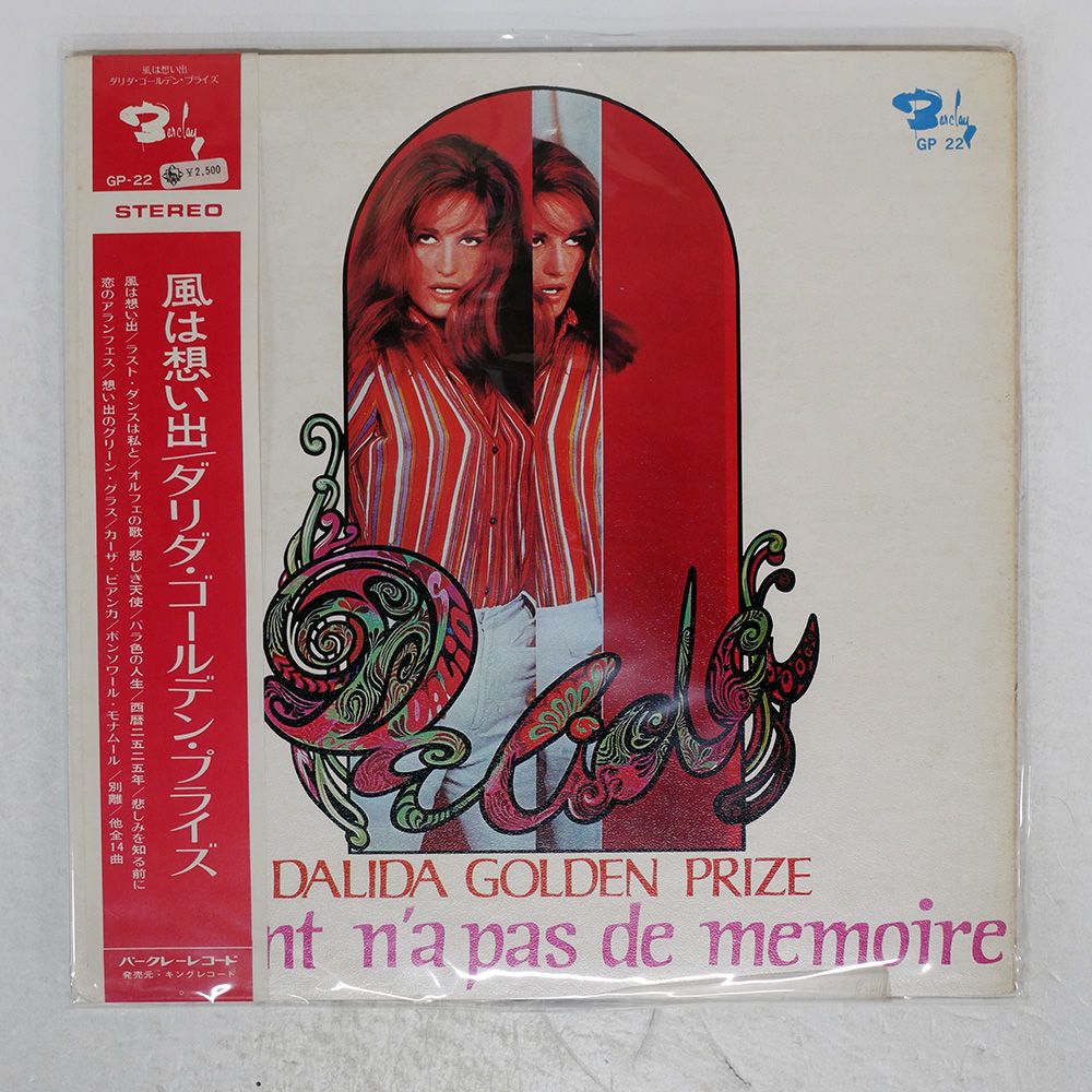 帯 国内盤 DALIDA/GOLDEN PRIZE / LE VENT N'A PAS DE MMOIRE