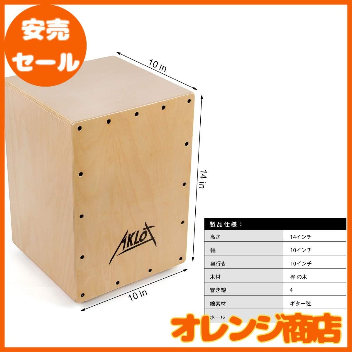 カホンAKLOT Amazon | AKLOT カホン, ボックスドラム Cajon 木製 パーカ