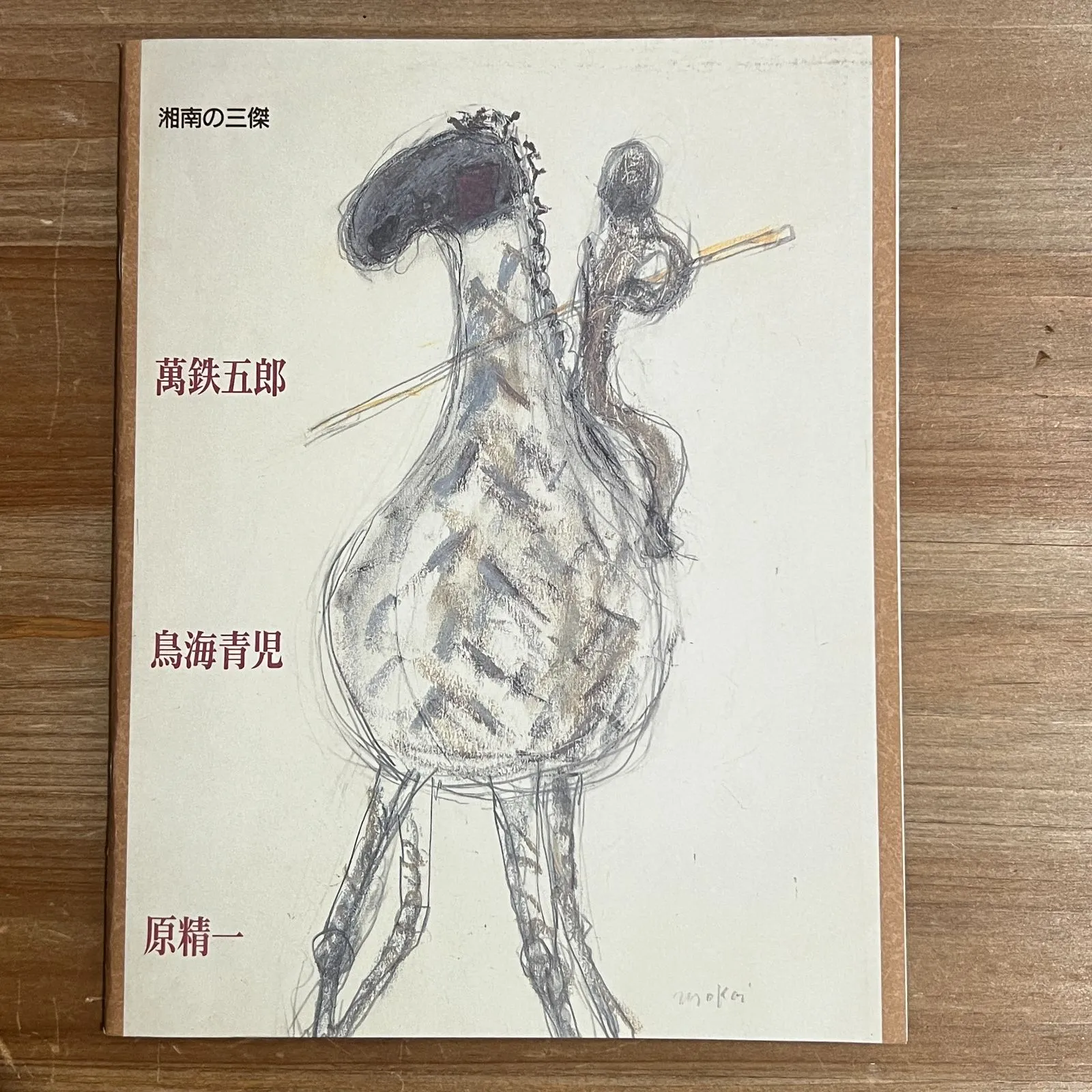 2026年最新】鳥海青児の人気アイテム - メルカリ